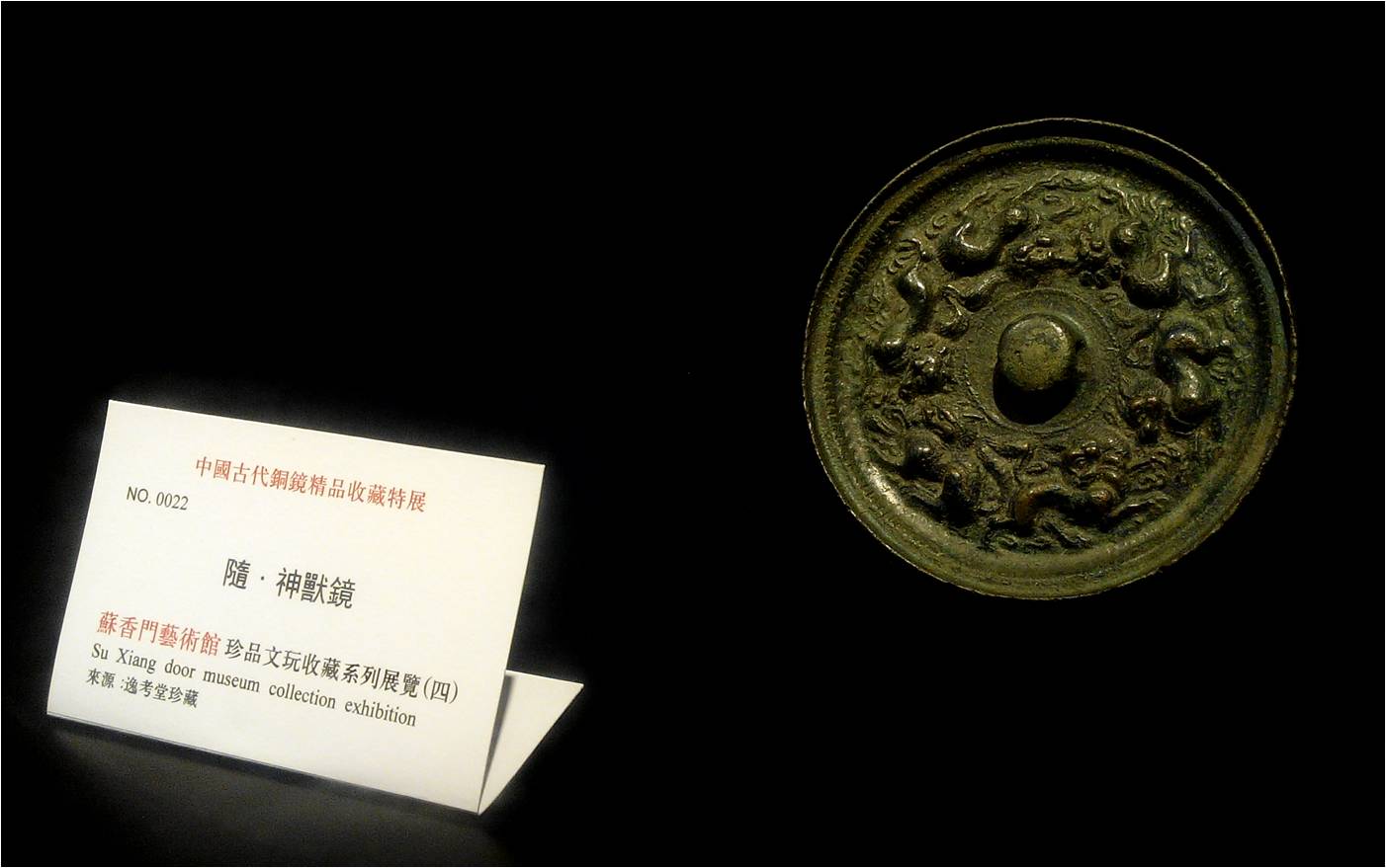 中国历代铜镜收藏特展